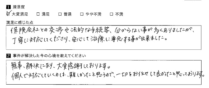 安心して治療に専念することができました