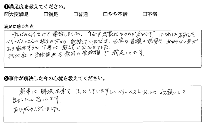 最高額の給付金で満足しています