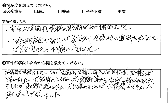 途中経過の連絡があり安心してお願いできました