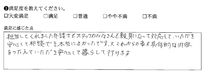 安心して暮らして行けます