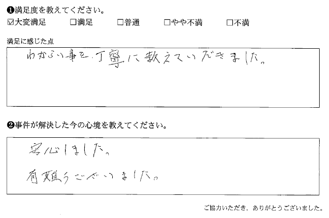 わからない事を丁寧に教えていただきました