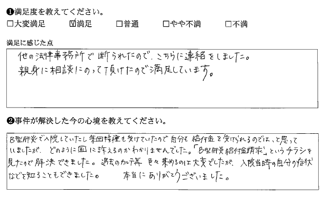 親身に相談にのって頂けたので満足しています