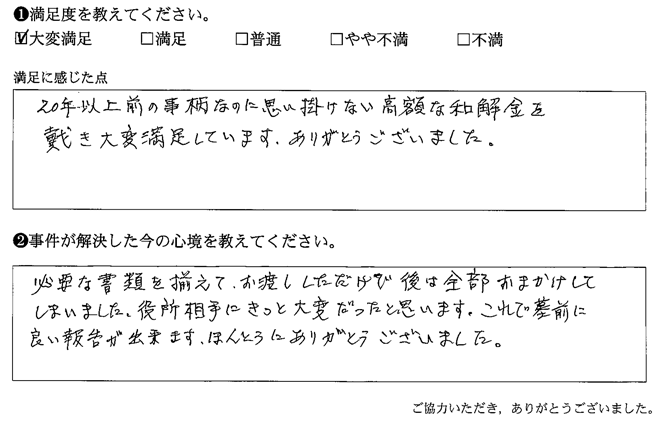 必要な書類を揃えて、お渡ししただけで後は全部おまかせしてしまいました