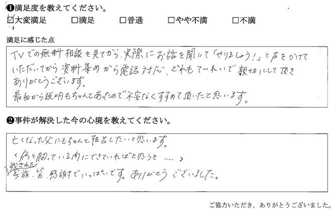 最初から説明もちゃんとあったので不安なく進めて頂いたと思います。