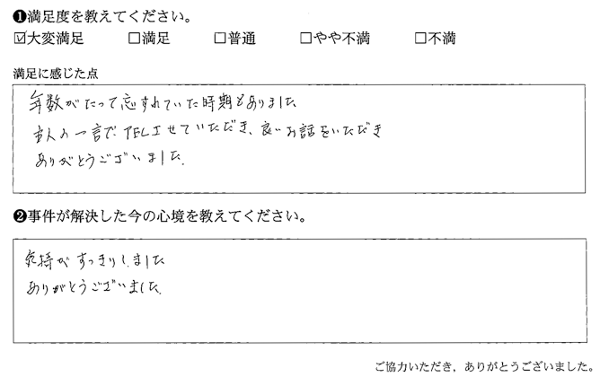 TELさせていただき、良いお話をいただきありがとうございました