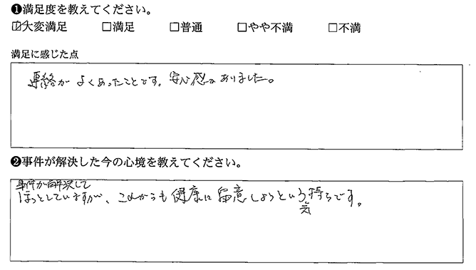 安心感がありました