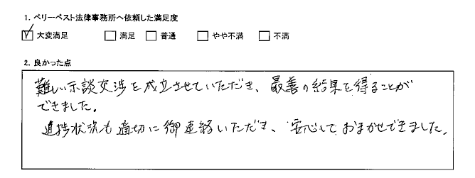 難しい示談交渉を成立させていただき、最善の結果を得ることができた