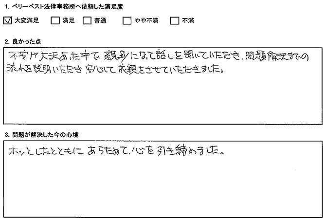 解決までの流れも説明いただけて安心しました