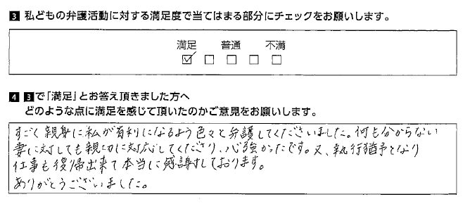 執行猶予となり仕事も復帰出来て本当に感謝しております。