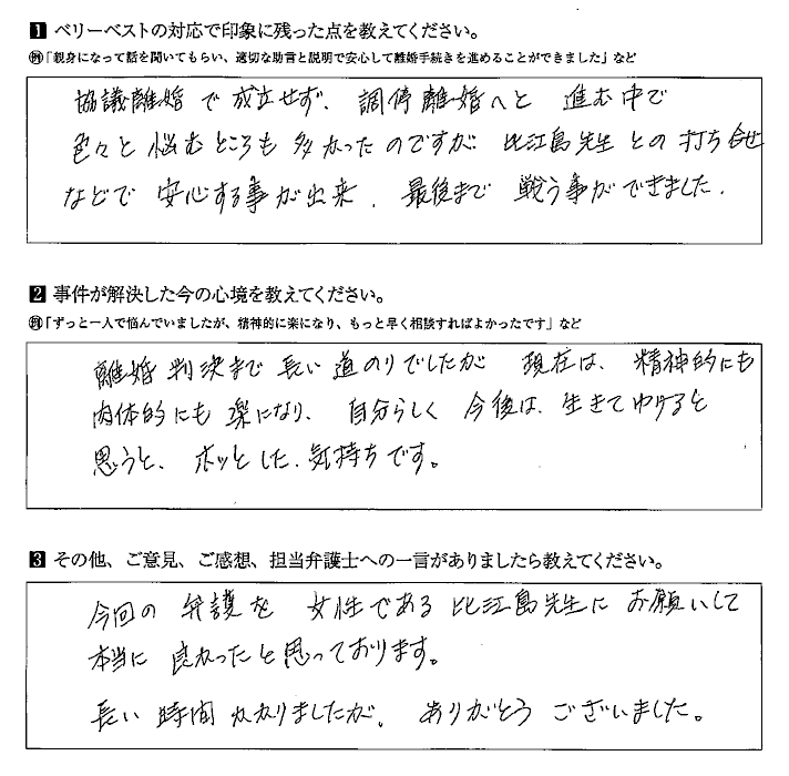 比江島先生との打ち合わせなどで安心する事が出来、最後まで戦う事ができました。