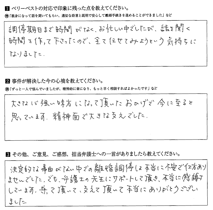 精神面で大きな支えでした