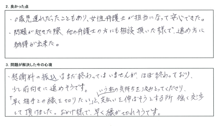 子供連れでも安心して相談することができました