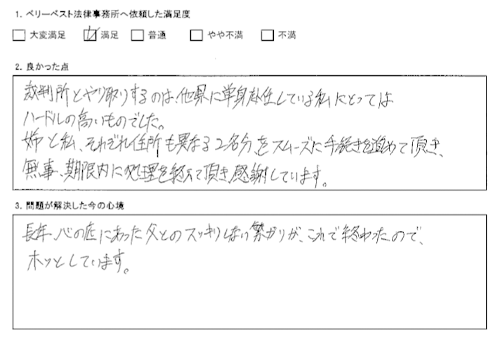 他県で暮らす姉弟の手続きもスムーズでした