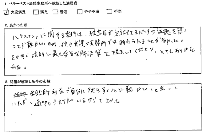 他では断わられることが多かった中、法的に最も妥当な解決策を提示してくださった