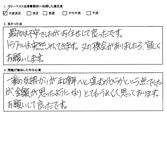 最初は不安でしたがお任せして良かったです